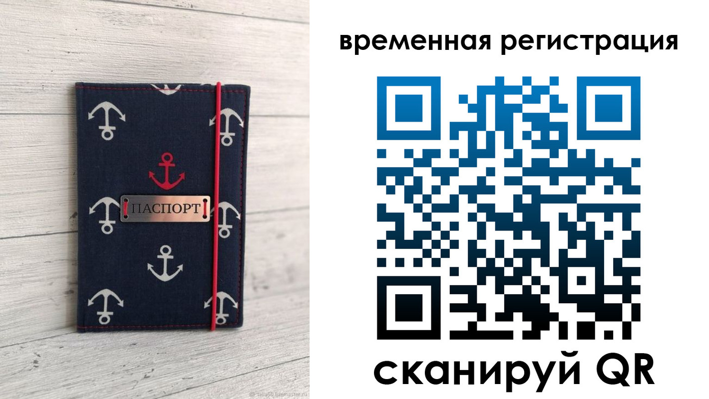 временная регистрация купить в Березниках